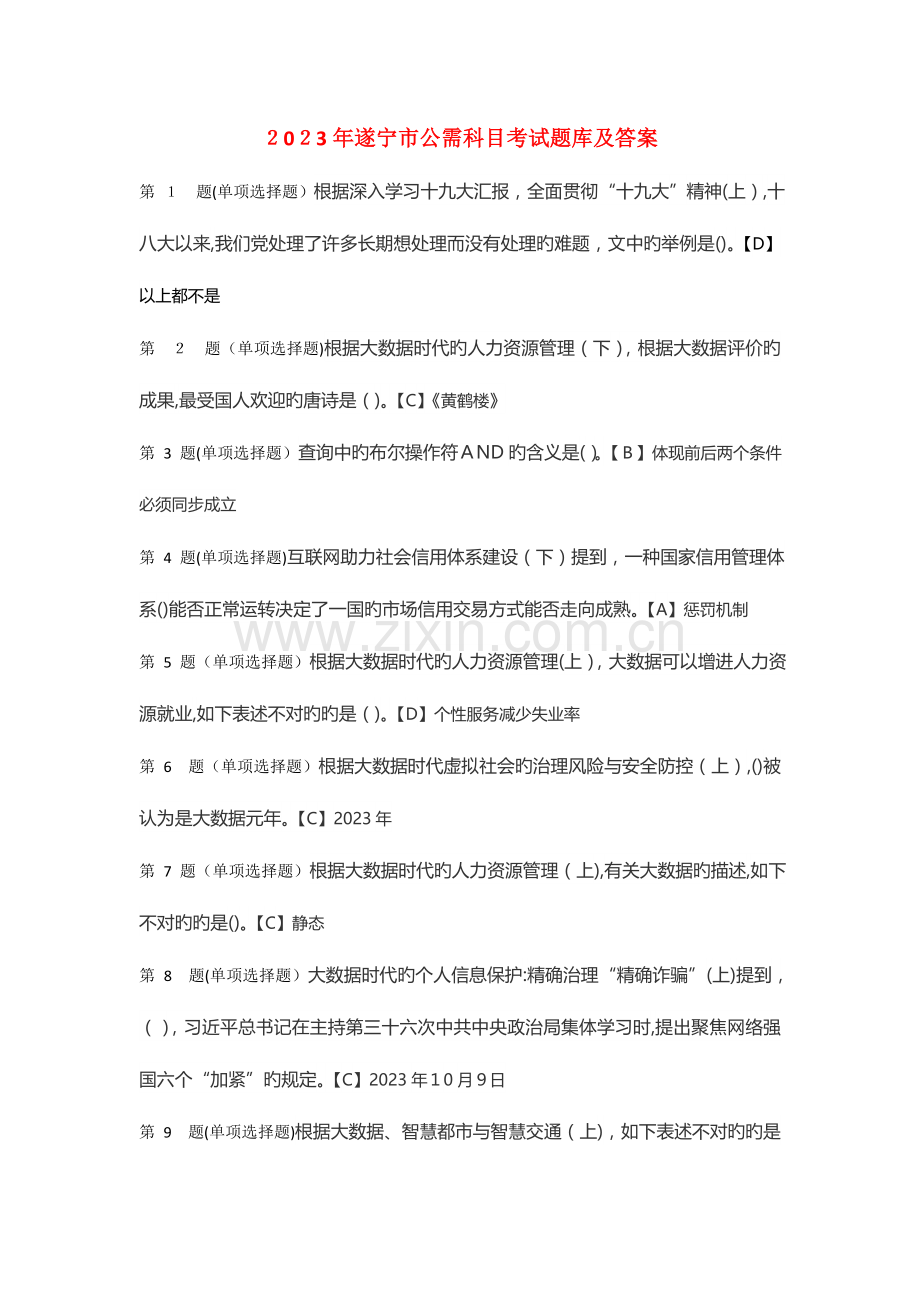 2023年大数据时代互联网信息安全的考试题库及答案.doc_第1页