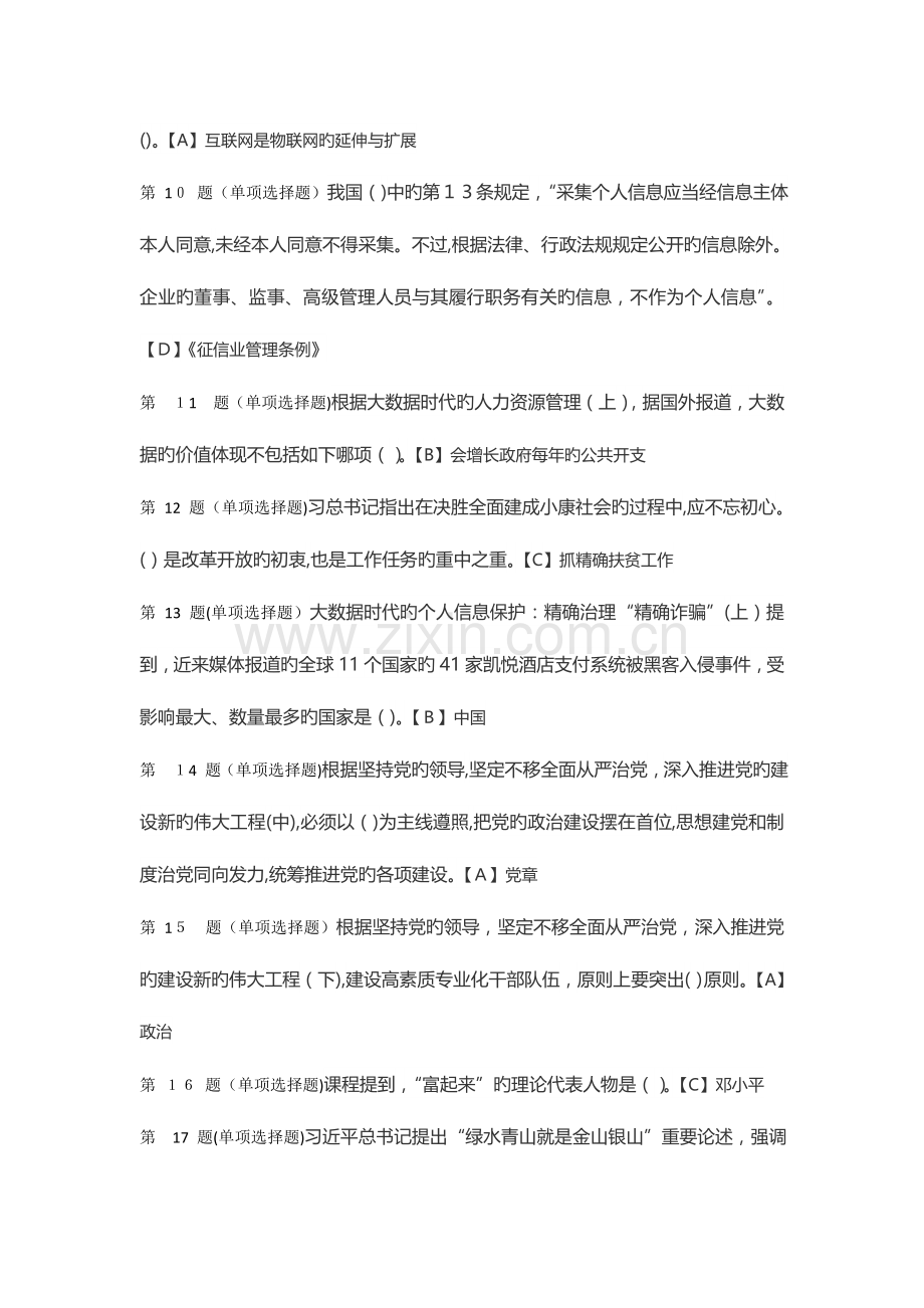 2023年大数据时代互联网信息安全的考试题库及答案.doc_第2页