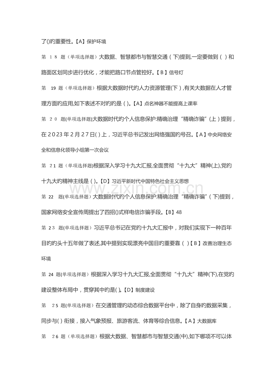 2023年大数据时代互联网信息安全的考试题库及答案.doc_第3页