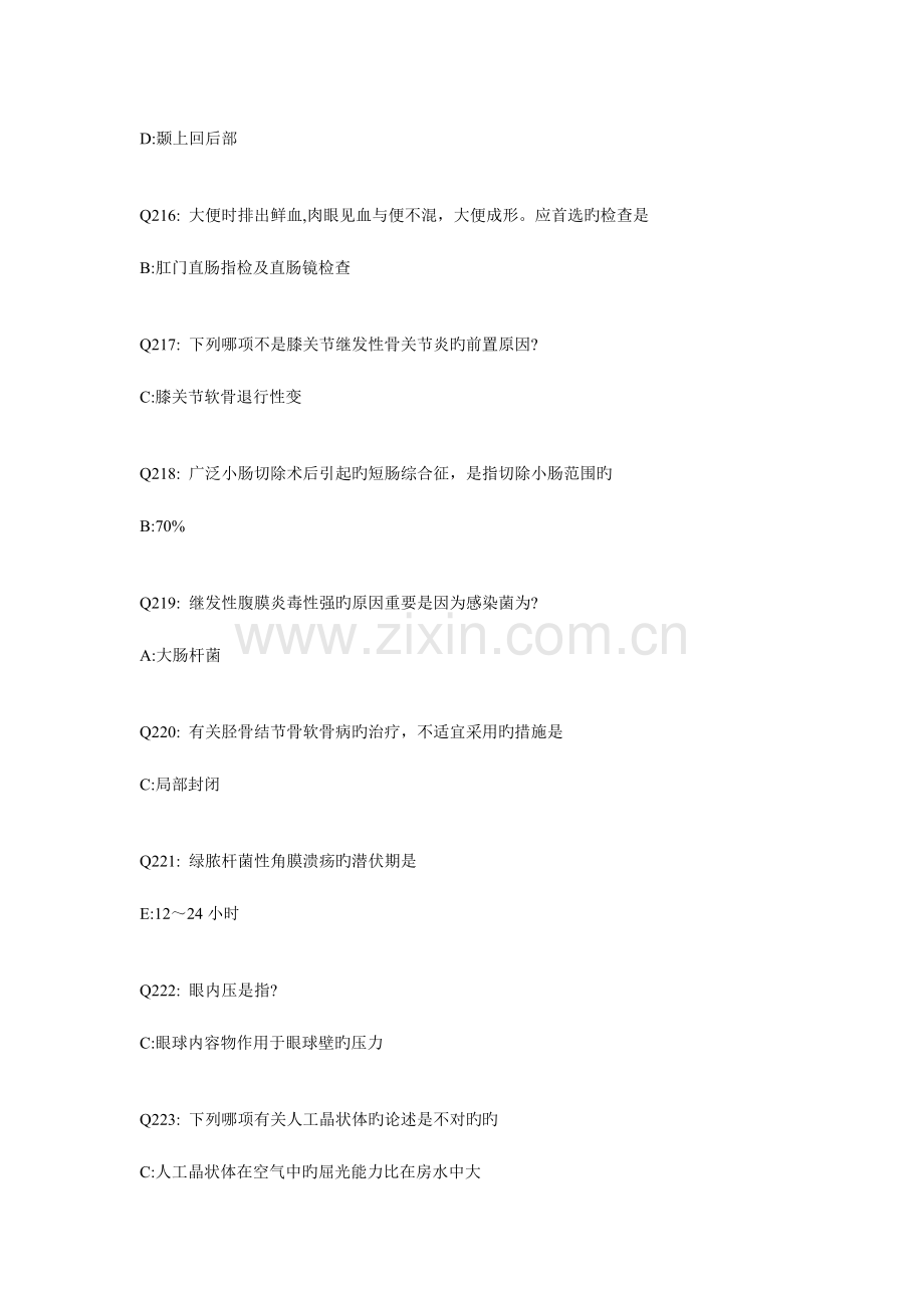 2023年更新执业医师定期考核试题汇总临床部分更新题.doc_第3页