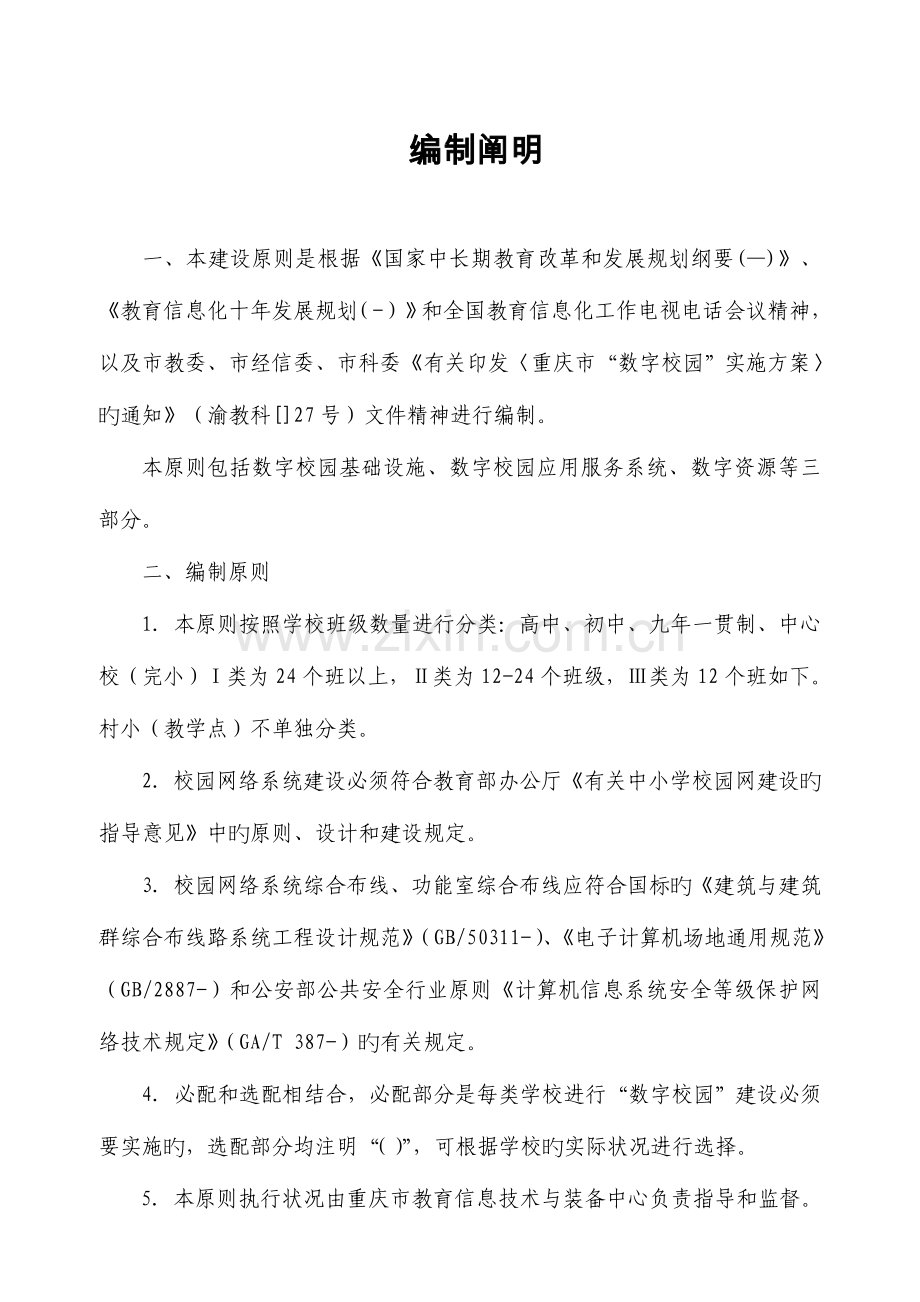 普通中小学数字校园建设标准.doc_第2页