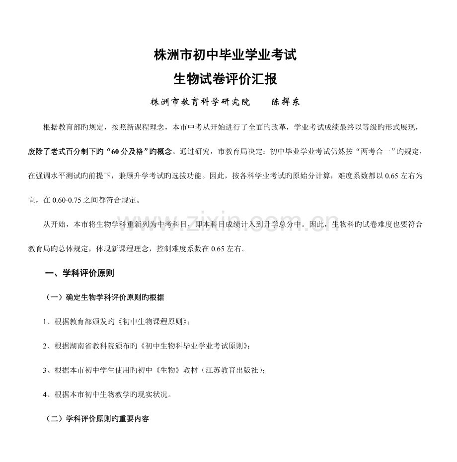 2023年株洲市初中毕业升学考试.doc_第1页