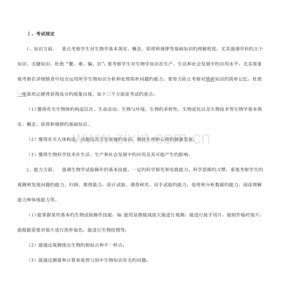 2023年株洲市初中毕业升学考试.doc_第2页