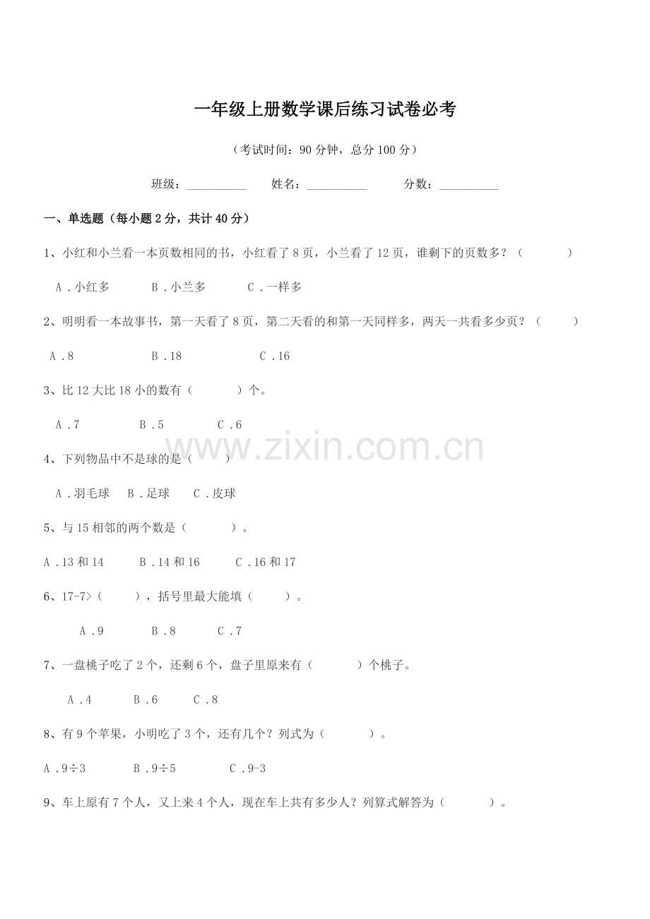 2019学年浙教版一年级上册数学课后练习试卷必考.docx_第1页