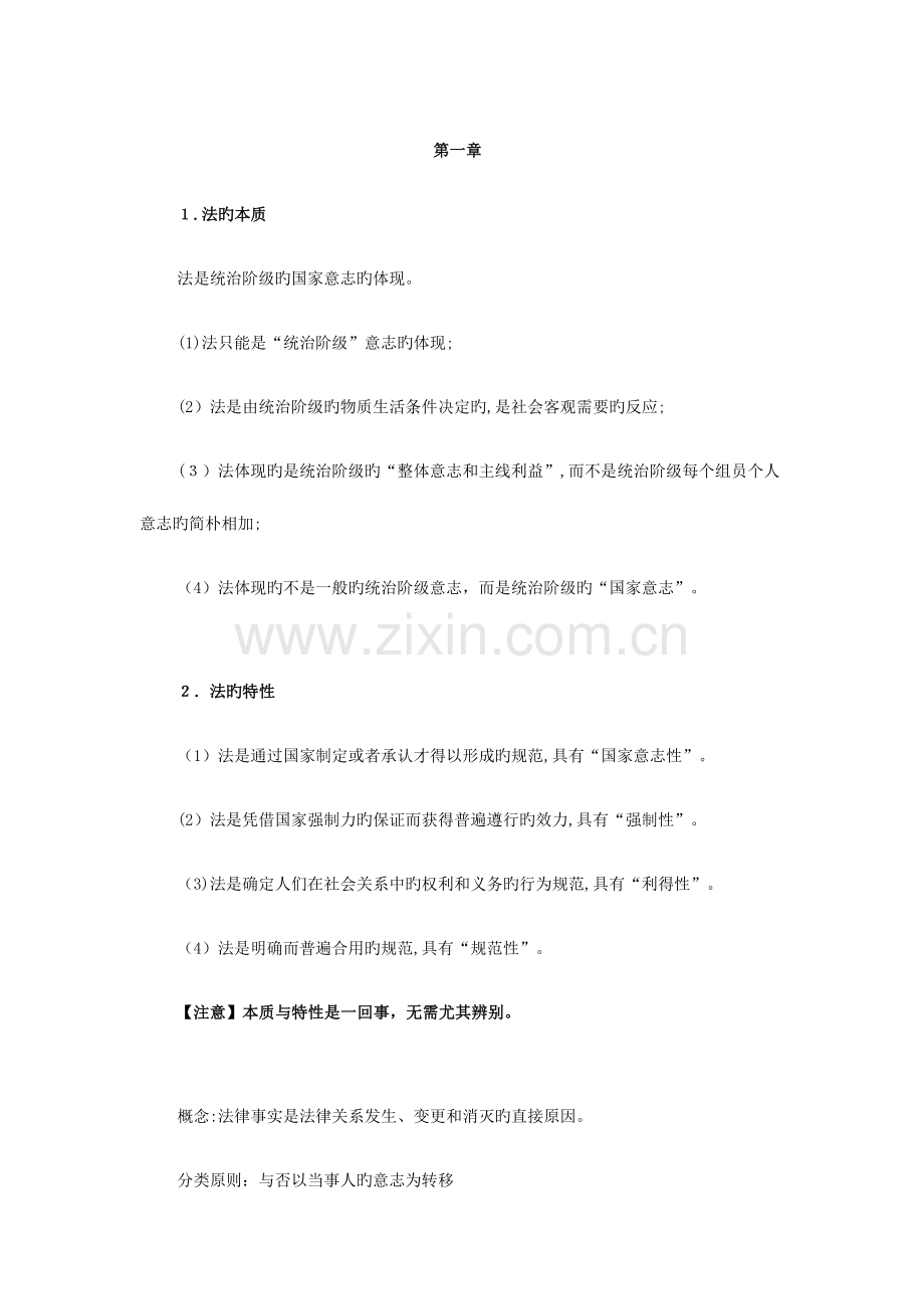 2023年初级会计职称考试重点内容复习资料.doc_第1页