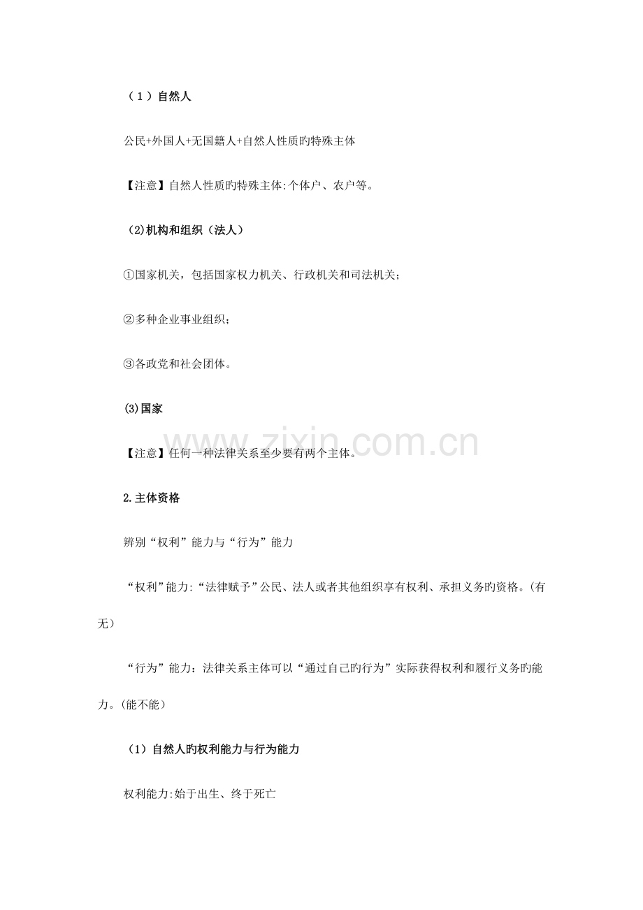 2023年初级会计职称考试重点内容复习资料.doc_第3页