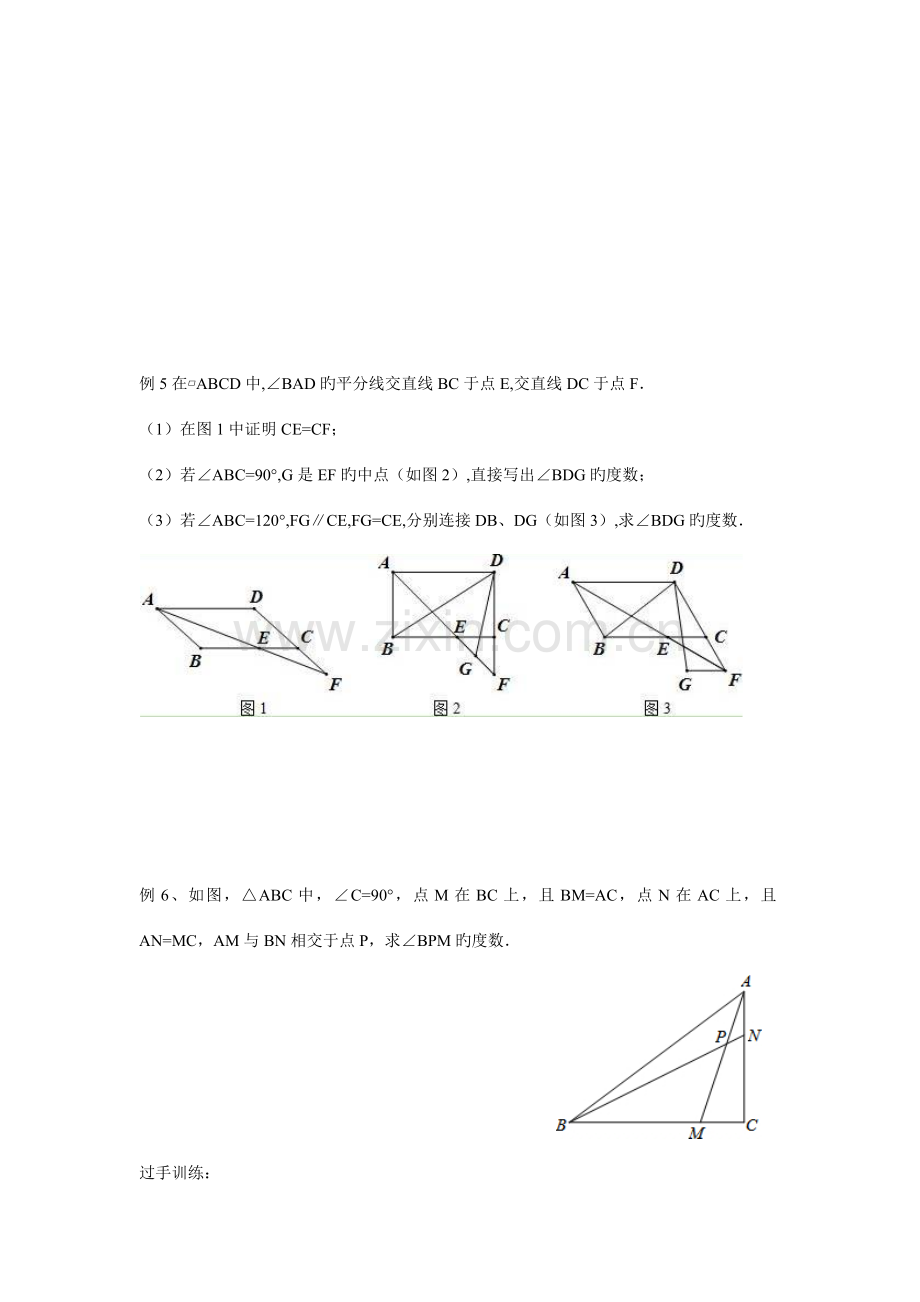 2023年平行四边形培养竞赛新方法十年典藏.doc_第3页