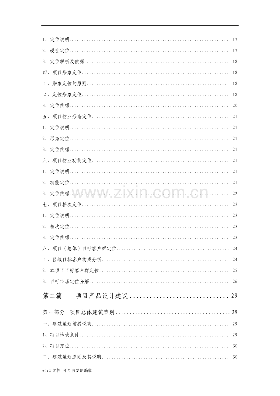 项目定位及产品设计建议.pdf_第2页