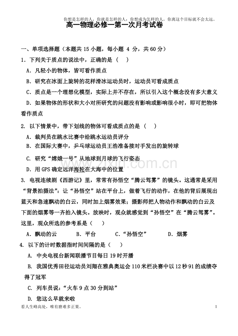 (新)高一物理必修一第一次月考试卷.pdf_第1页