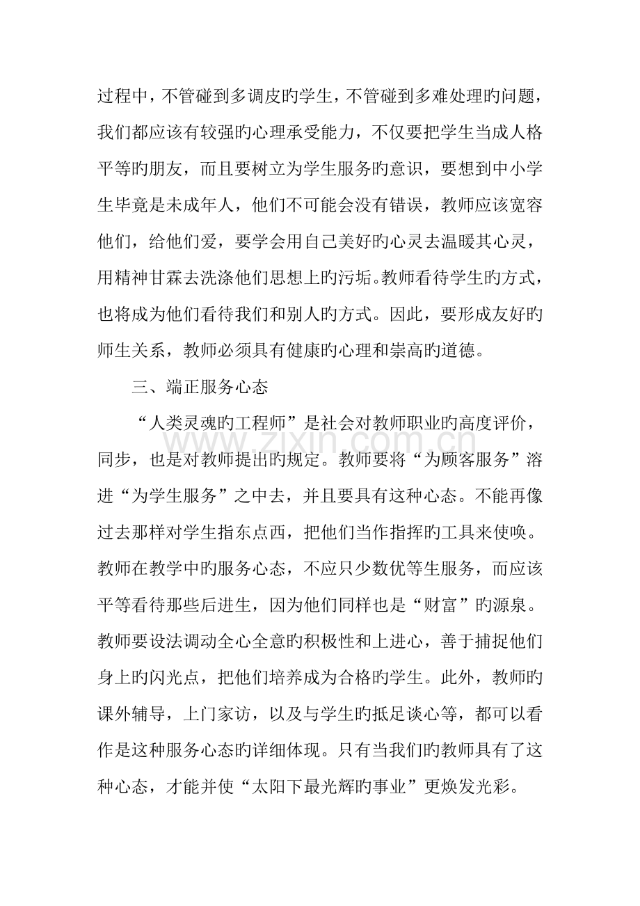 师德警示教育心得体会.doc_第2页