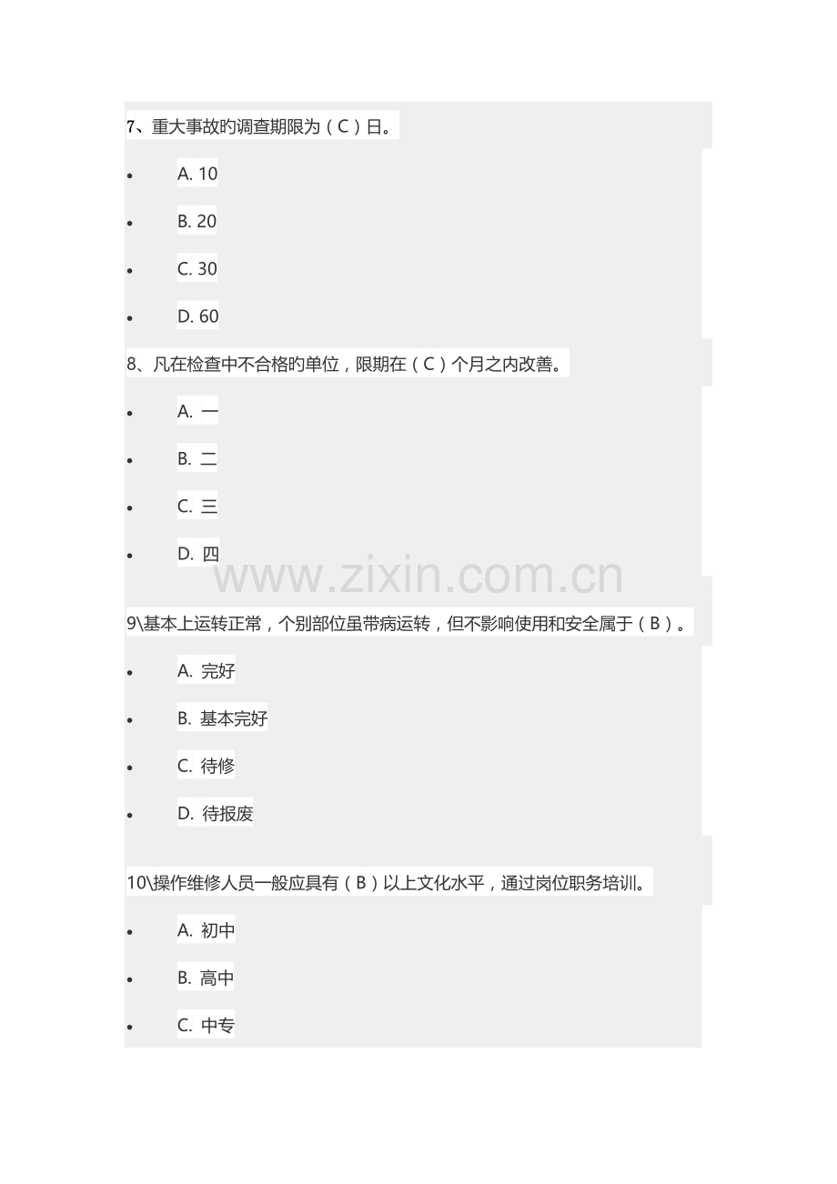 2023年机械员继续教育课后练习题.doc_第3页