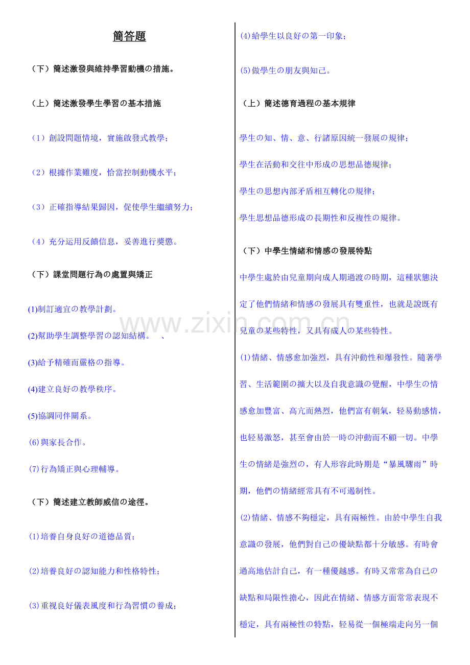 2023年教师资格证中学教育知识与能力简答题.docx_第1页