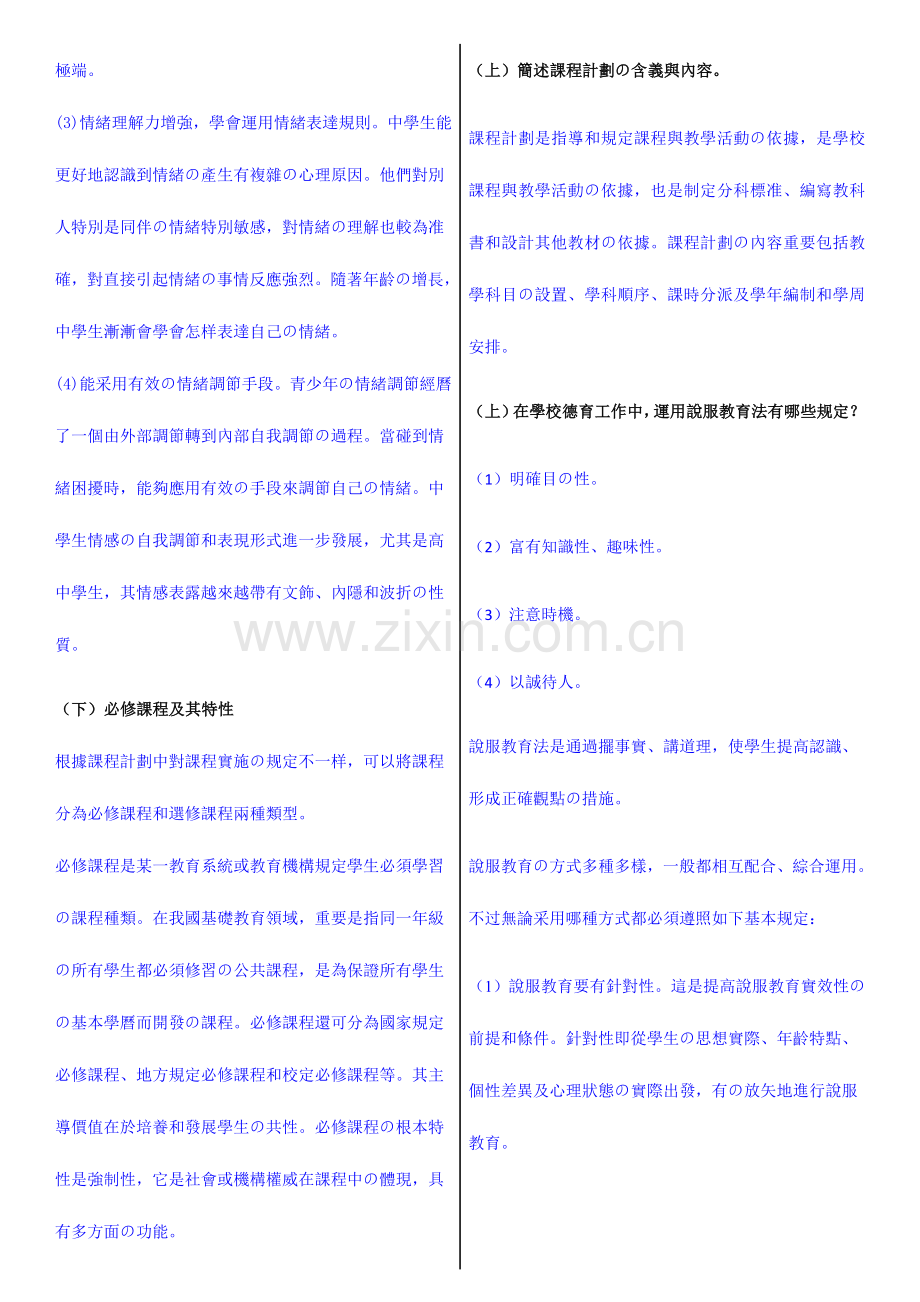 2023年教师资格证中学教育知识与能力简答题.docx_第2页