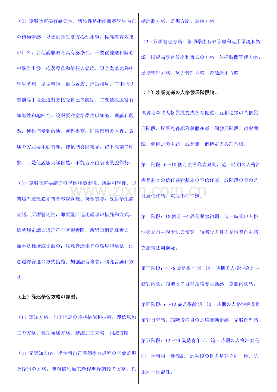 2023年教师资格证中学教育知识与能力简答题.docx_第3页