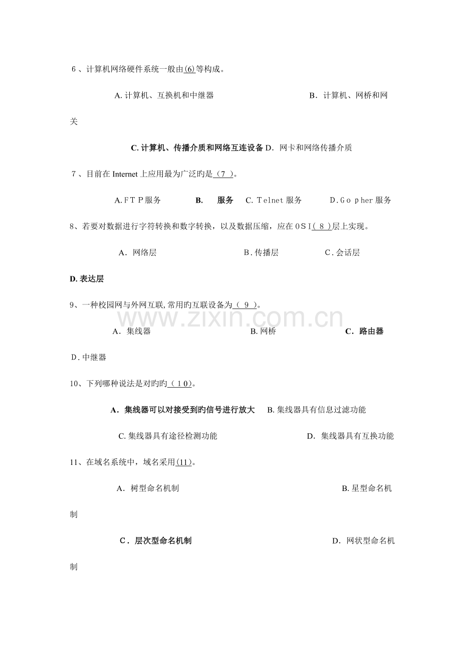 2023年春季浙江省高校计算机等级考试三级网络技术及应用试卷.doc_第3页