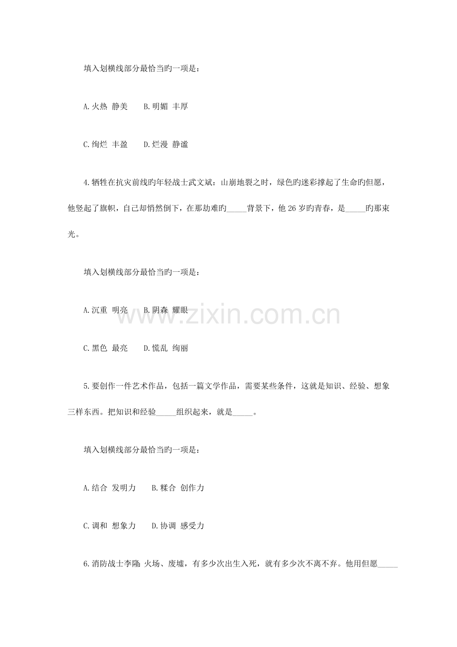 2023年新版山东省公务员行政职业能力测验真题和解析.doc_第2页