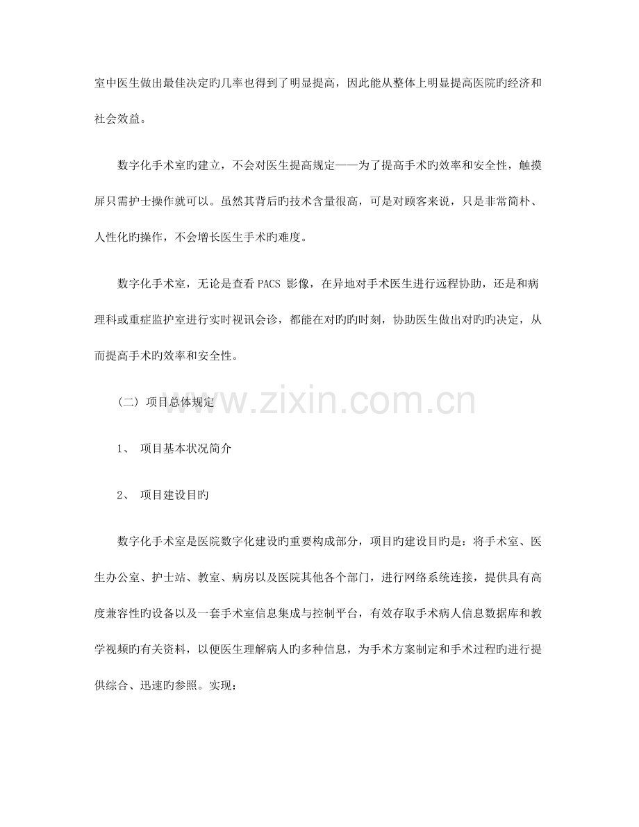 数字化手术室设计方案.docx_第2页