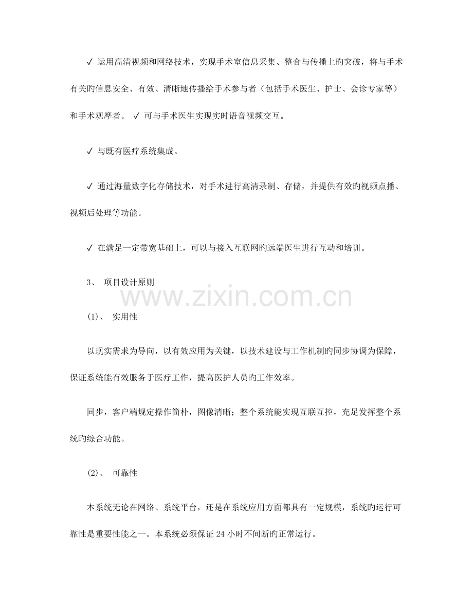 数字化手术室设计方案.docx_第3页