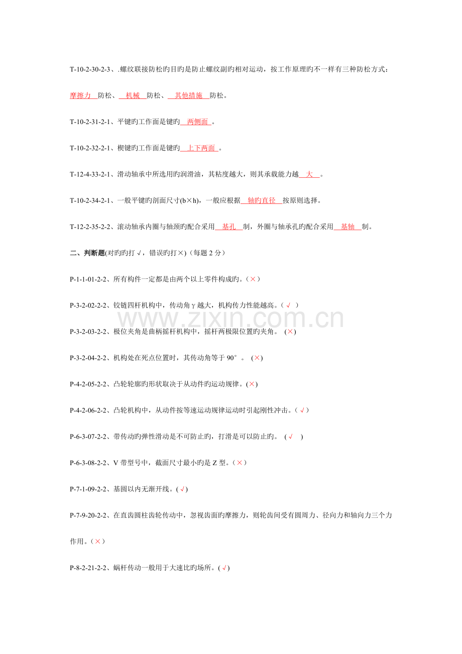 2023年机械设计基础试题库及答案.doc_第3页