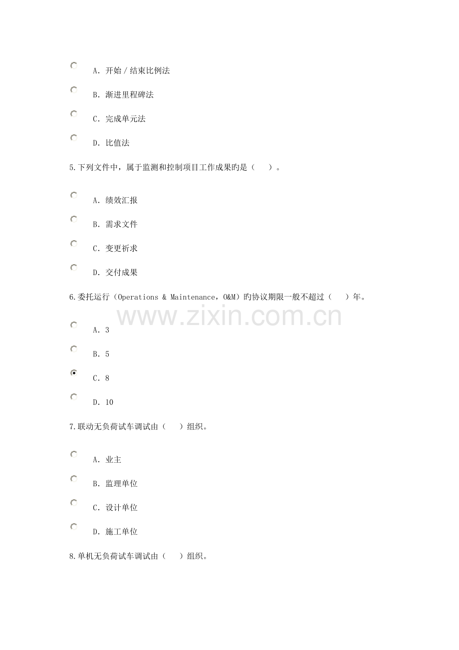 2023年咨询工程师继续教育考试工程项目管理.doc_第2页