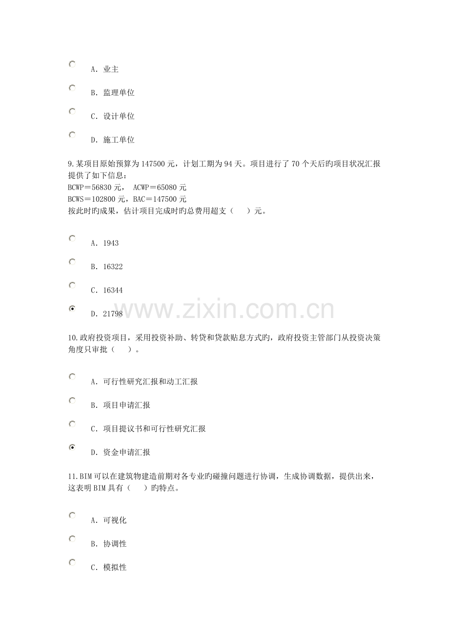 2023年咨询工程师继续教育考试工程项目管理.doc_第3页