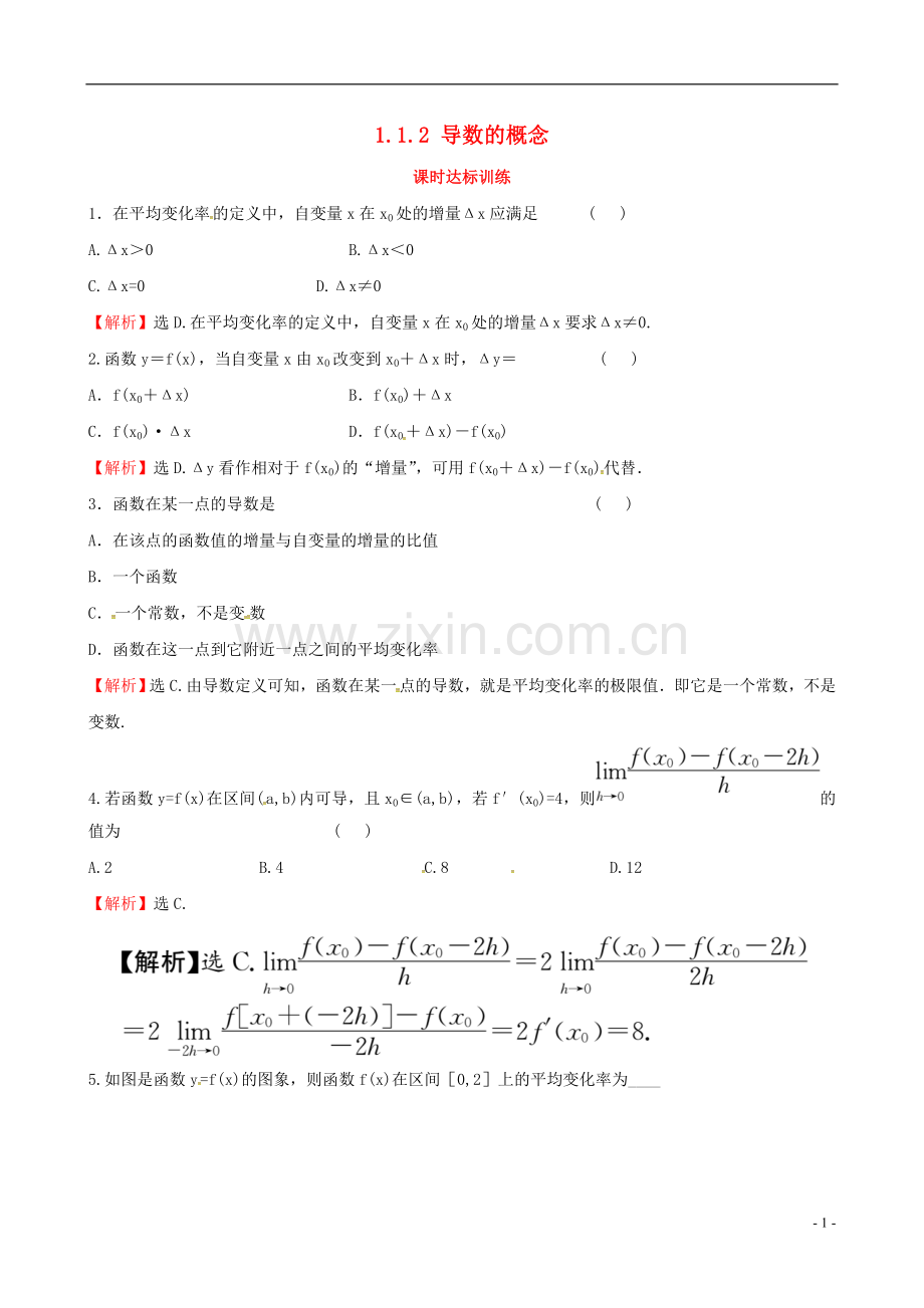 2017_2018学年高中数学第一章导数及其应用1.1变化率与导数1.1.1变化率问题1.1.2导数的概念课时达标训练新人教A版选修2_.doc_第1页