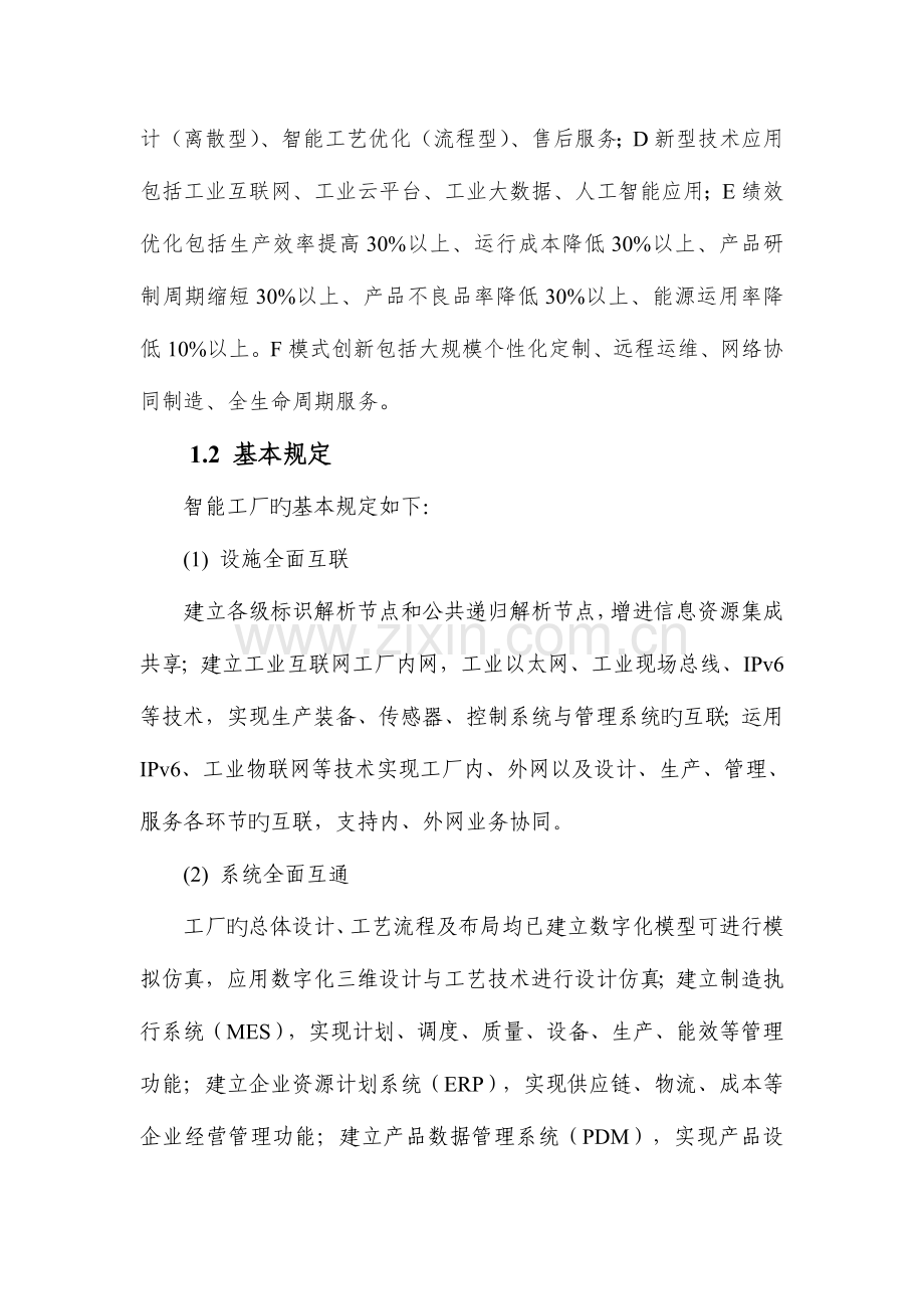 苏州智能化工厂建设指南.doc_第2页