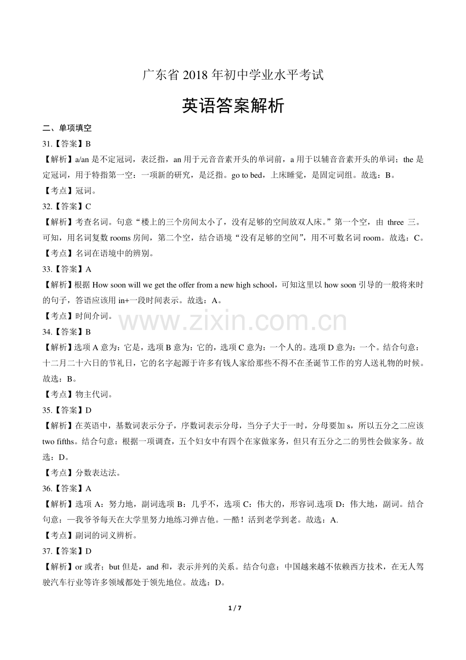 2018年广东省中考英语试卷-答案.pdf_第1页