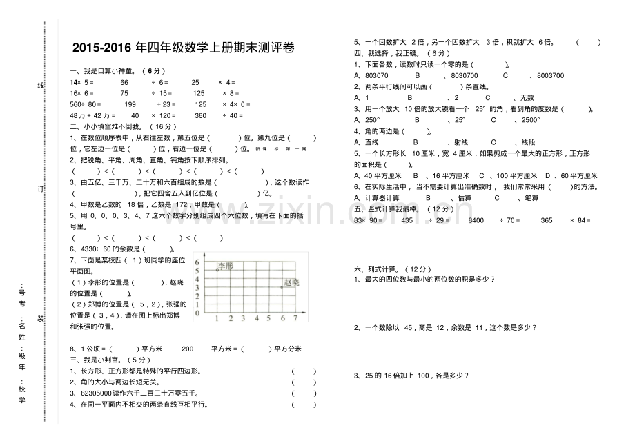 2015-2016年四年级数学上册期末测评卷.pdf_第1页