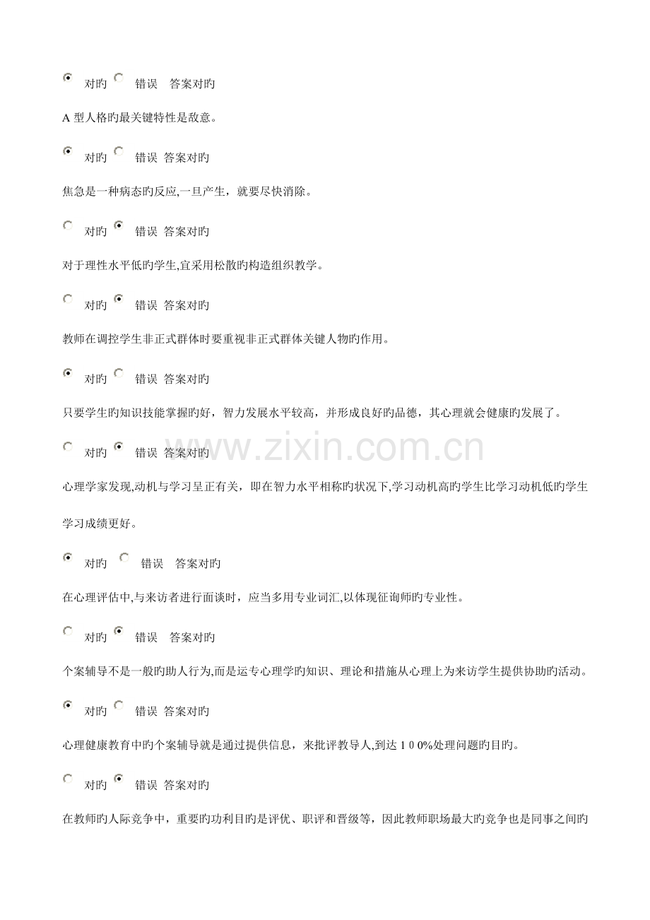 2023年江苏省中小学教师心理健康网络知识竞赛套试卷答案.doc_第2页