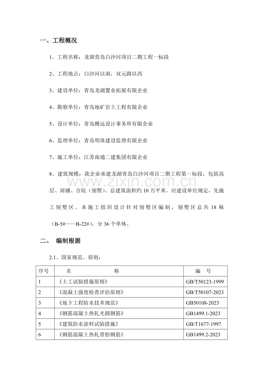 试验及检验批划分方案.doc_第2页