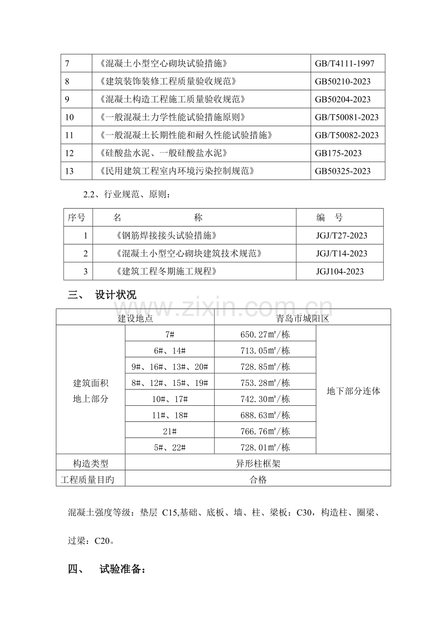 试验及检验批划分方案.doc_第3页