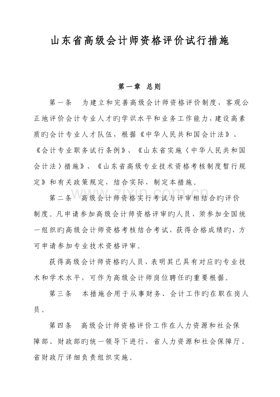 2023年高级会计师条件.doc_第1页