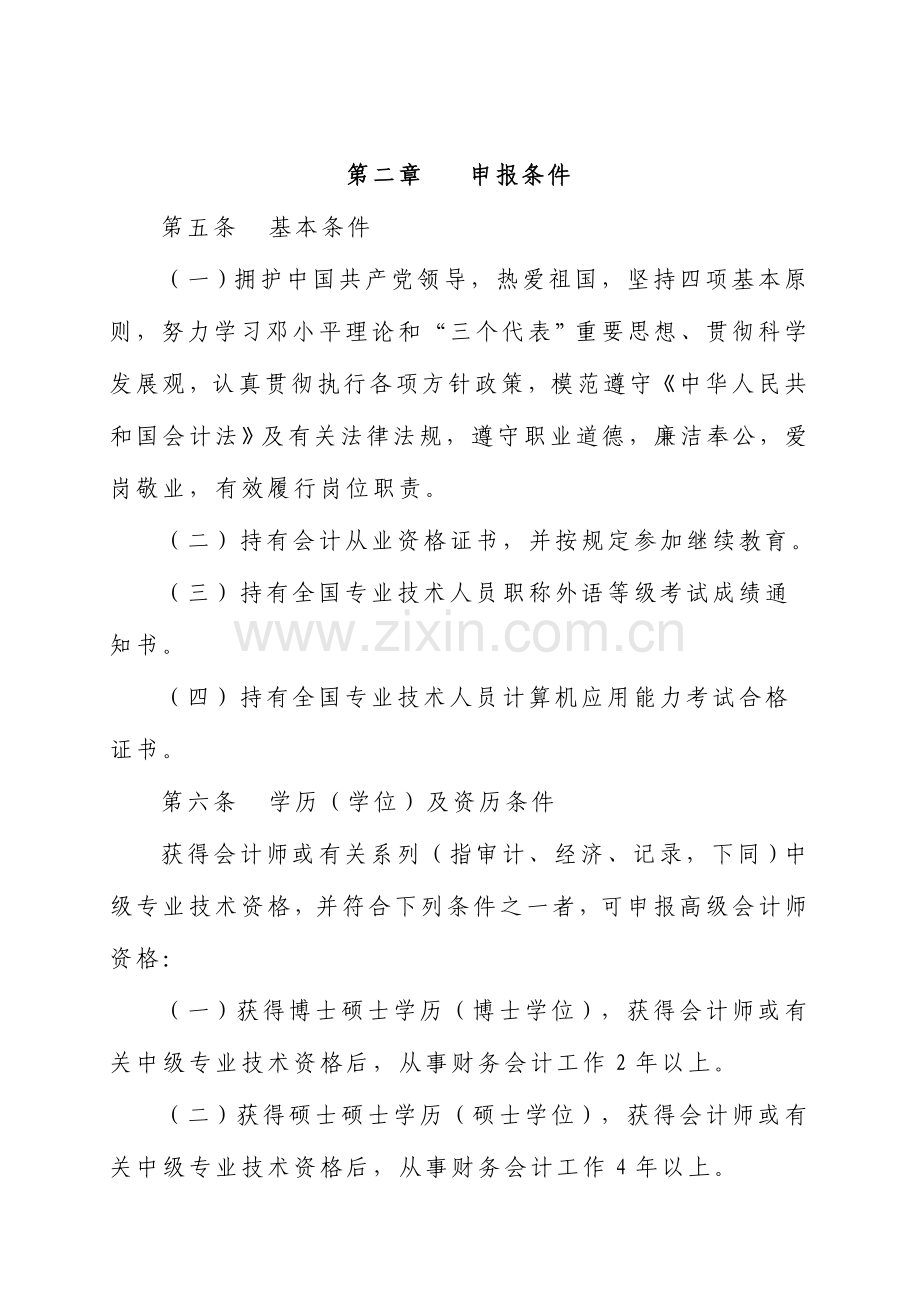 2023年高级会计师条件.doc_第2页