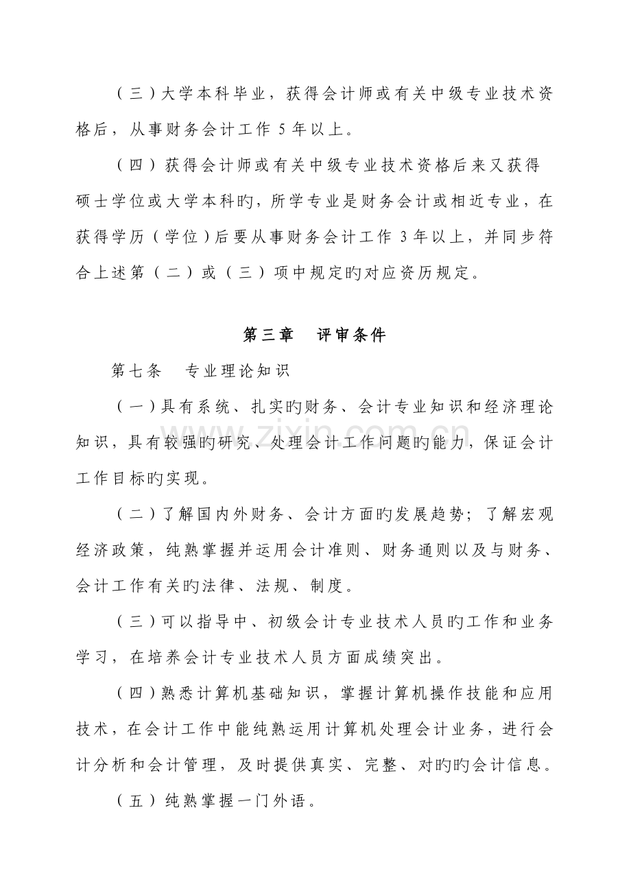 2023年高级会计师条件.doc_第3页