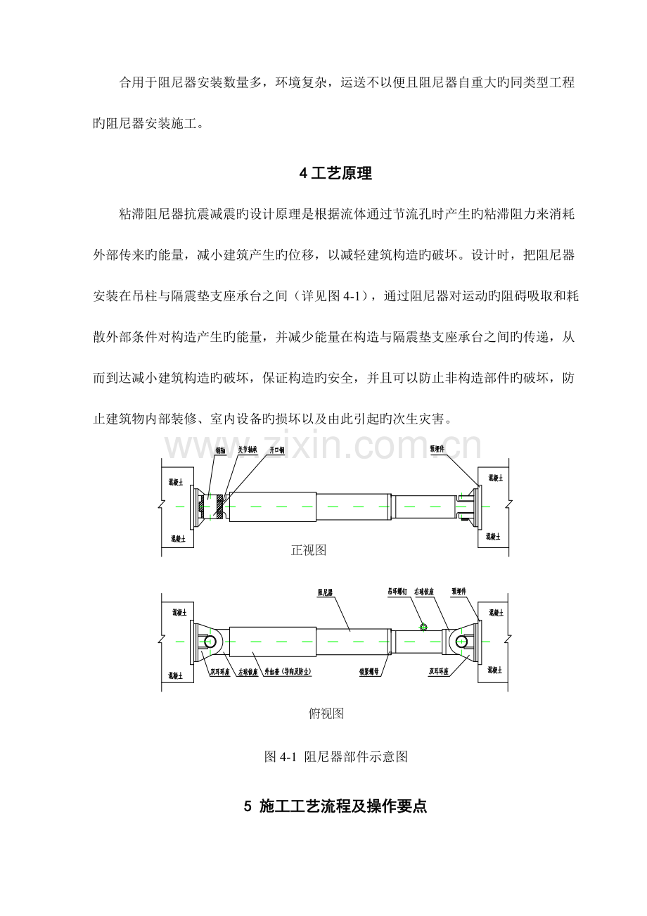 粘滞性阻尼器安装施工工法.doc_第3页