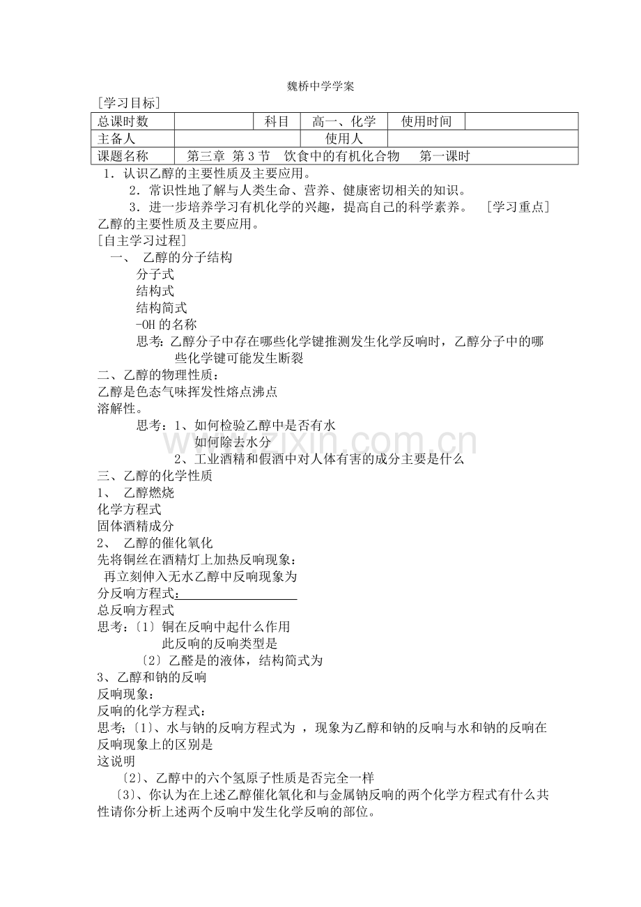 2022高一化学学案33饮食中的有机化合物(1)(无答案很实用)(鲁科版必修2)2.docx_第1页