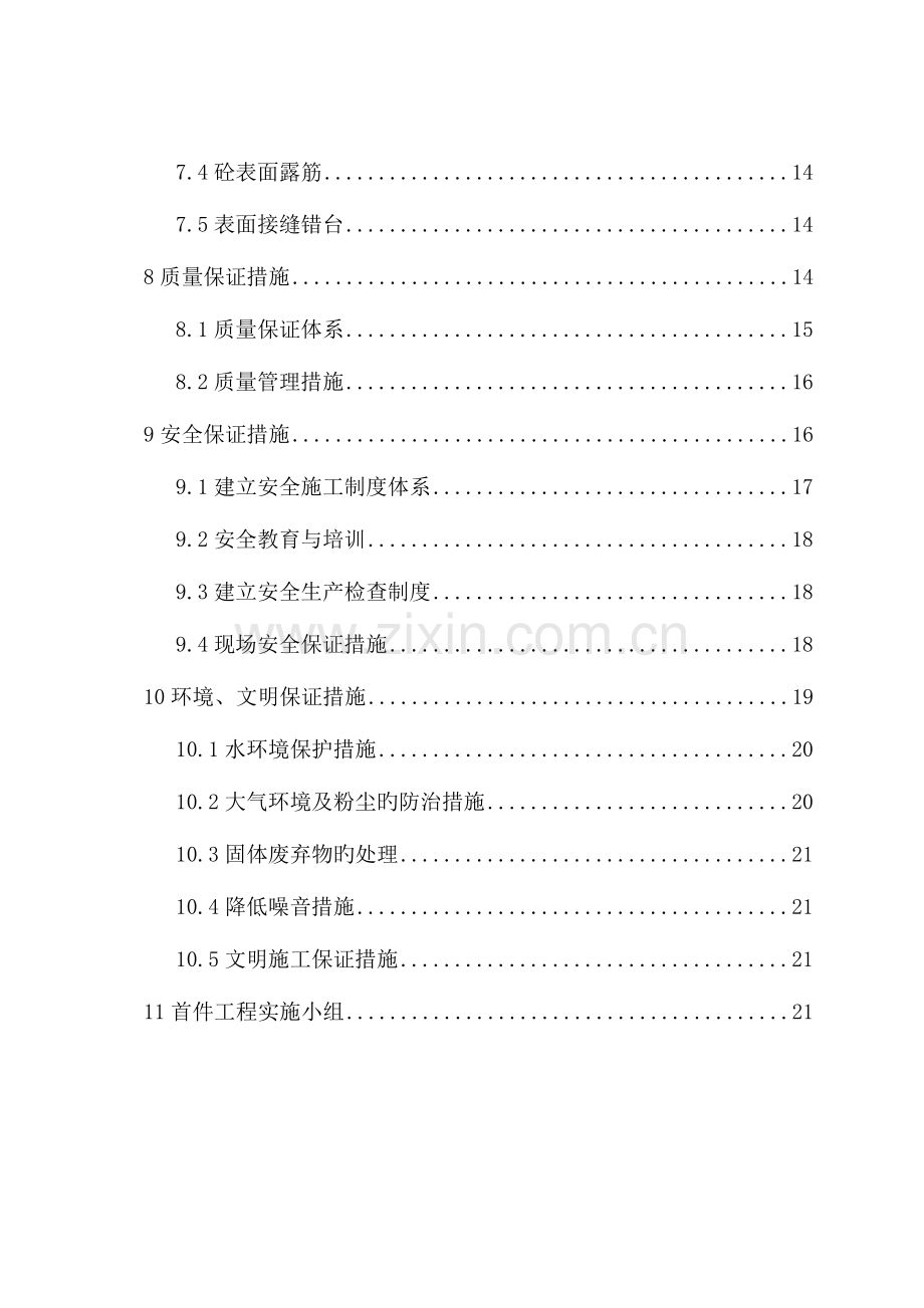 花瓶墩施工方案.doc_第3页