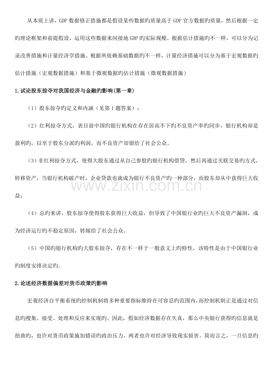 2023年金融理论前沿课题形成性考核册答案.doc_第3页