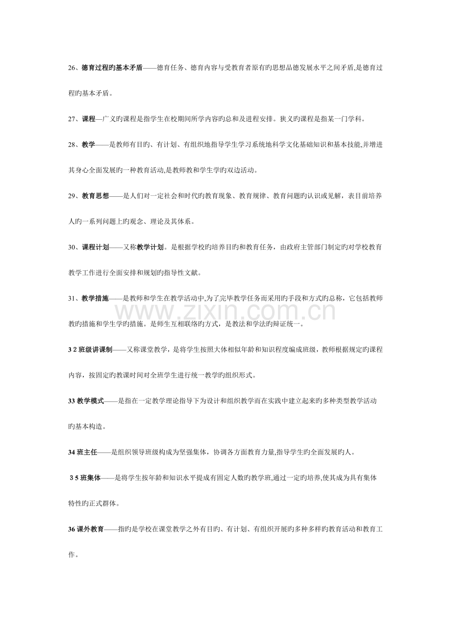 2023年教师招考教育学心理学复习资料.doc_第3页