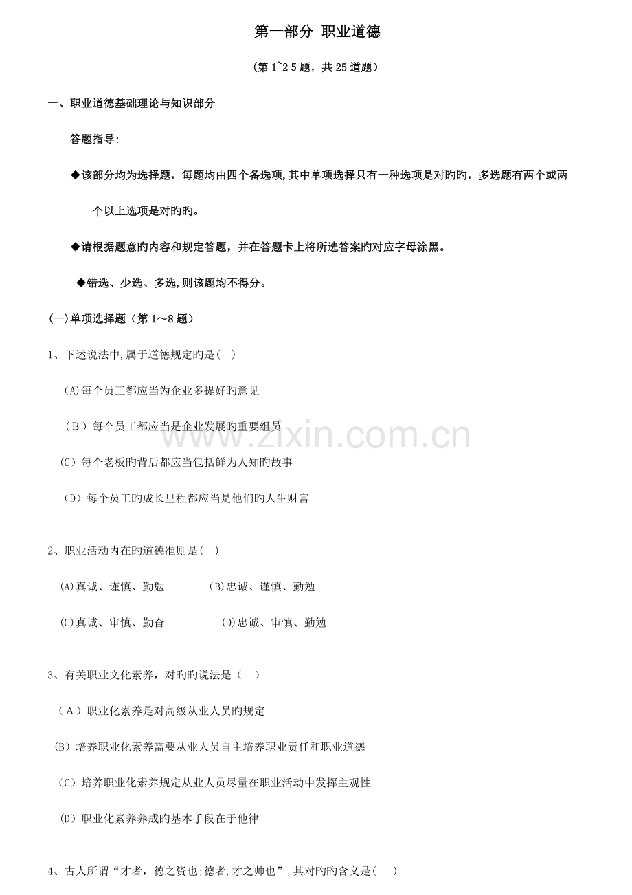 2023年企业培训师二级理论考试试卷含参考答案及原文出处.doc_第1页