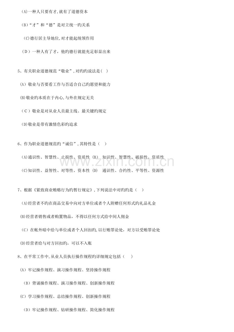 2023年企业培训师二级理论考试试卷含参考答案及原文出处.doc_第2页