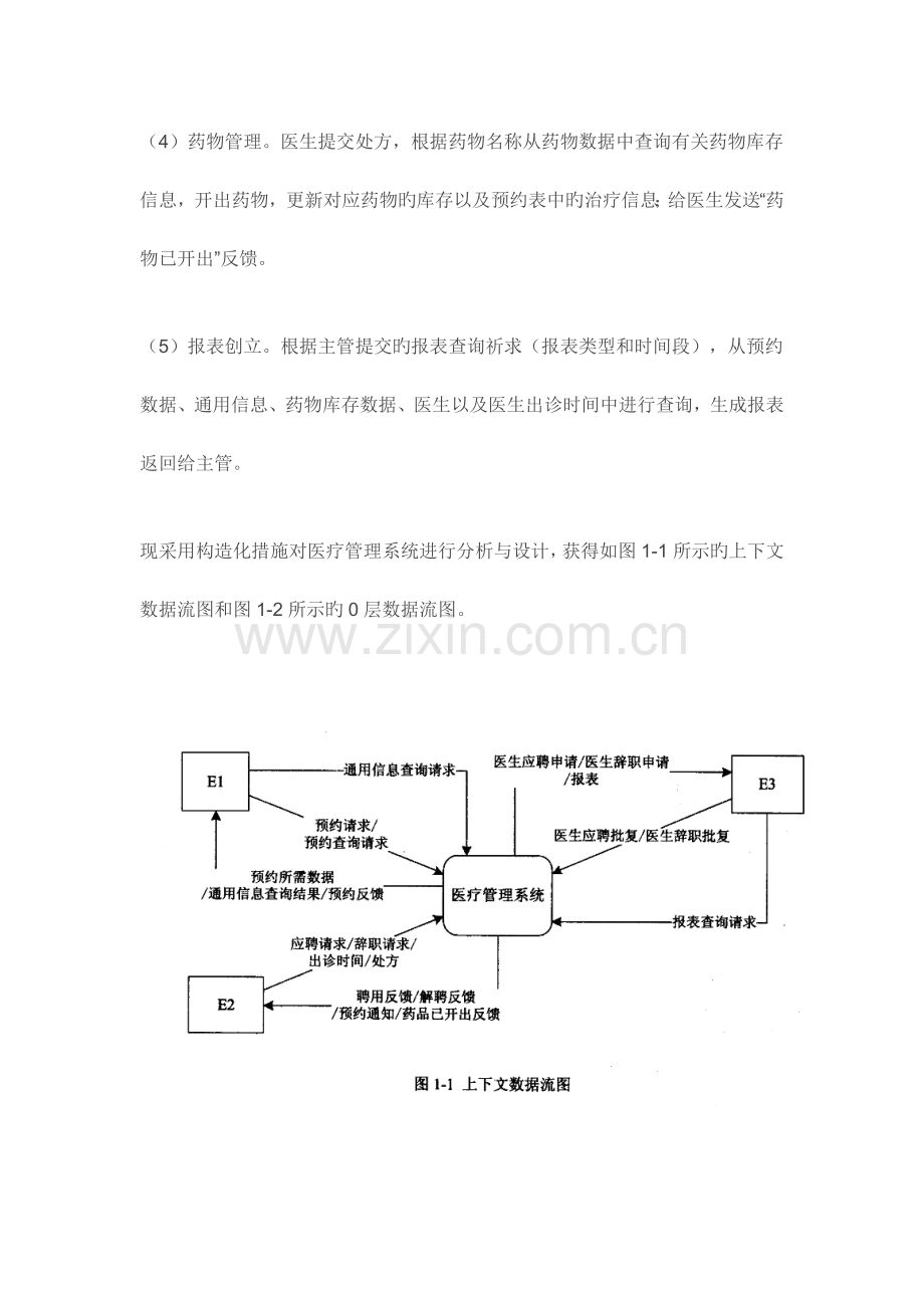 2023年上半年软件设计师考试下午真题.doc_第2页