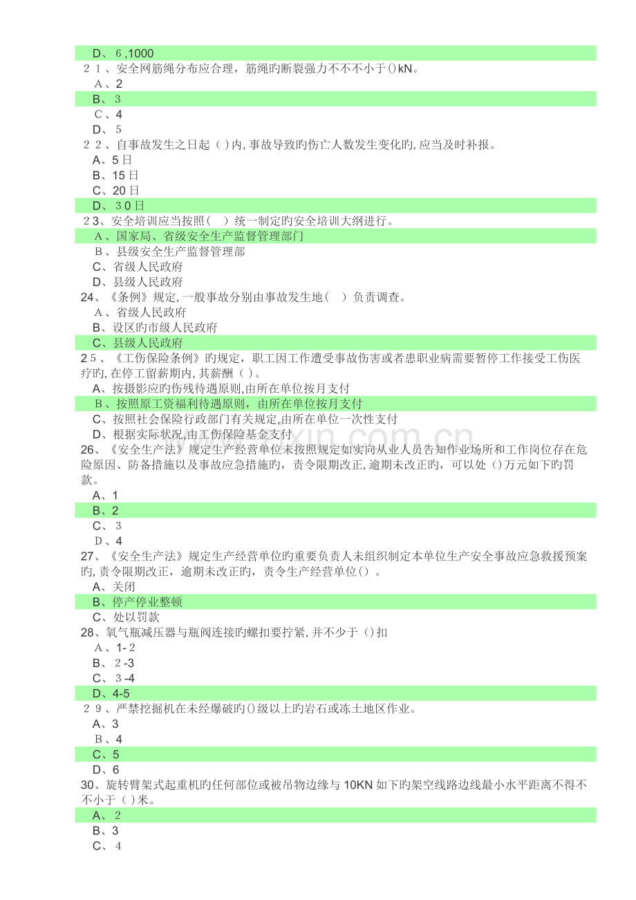 2023年安全员考试试题选择题部分.docx_第3页