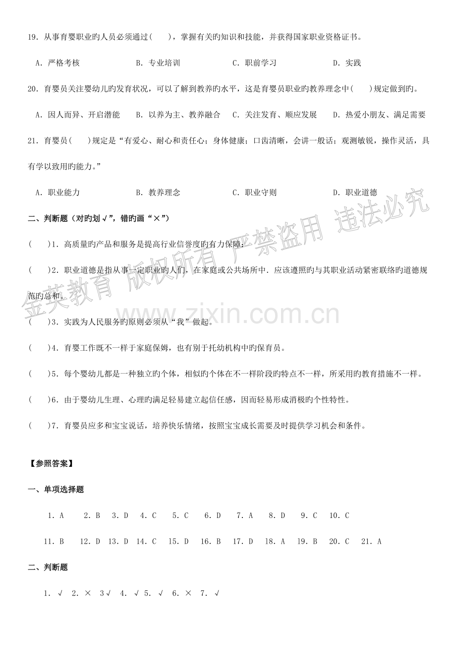 2023年育婴师复习资料与模拟试卷.doc_第3页