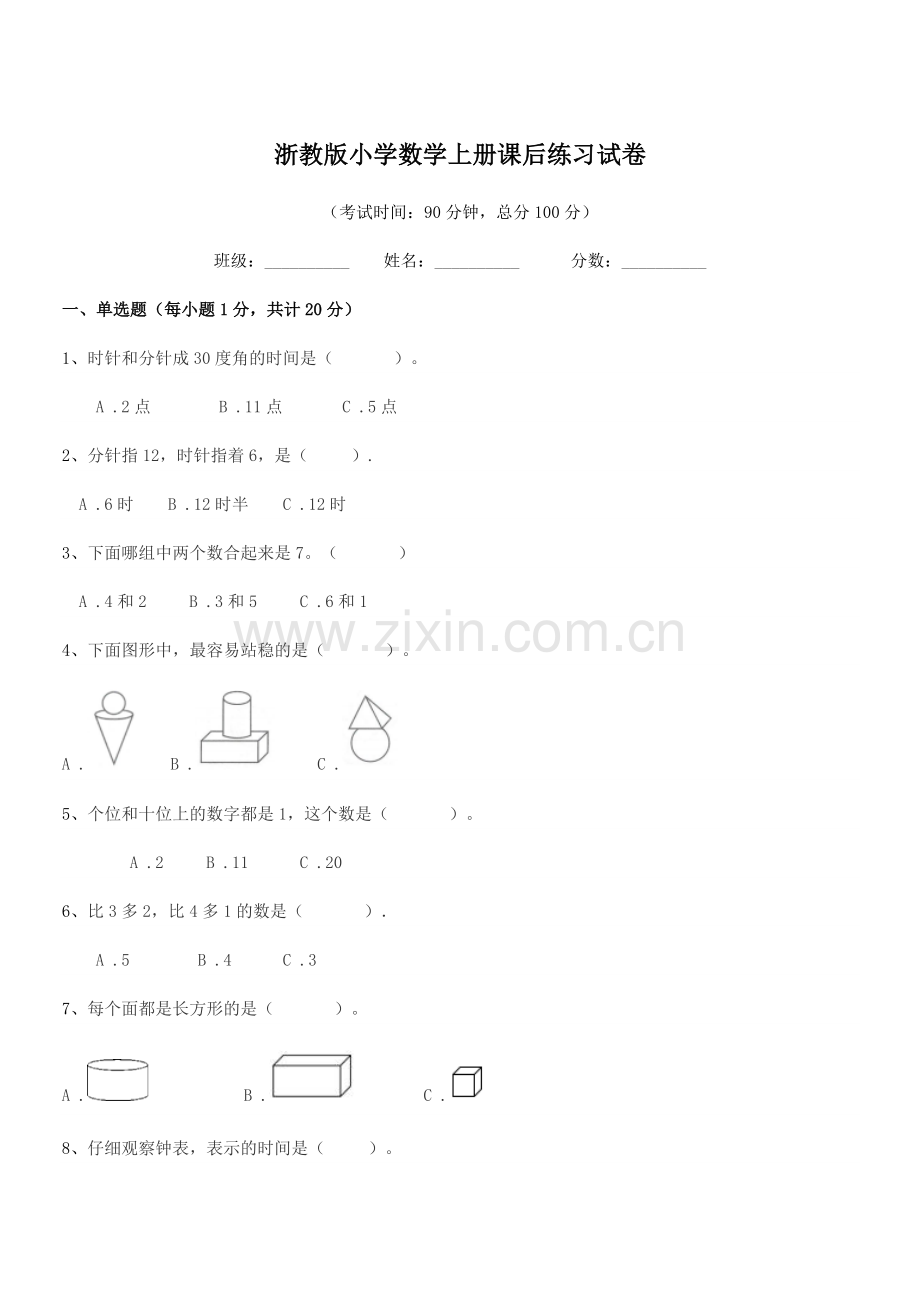 2018-2019年部编版(一年级)浙教版小学数学上册课后练习试卷.docx_第1页