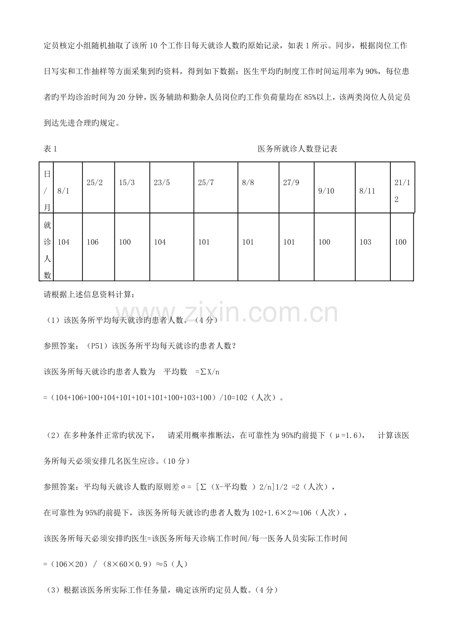 2023年人力资源管理师三级历年试题答案.docx_第2页