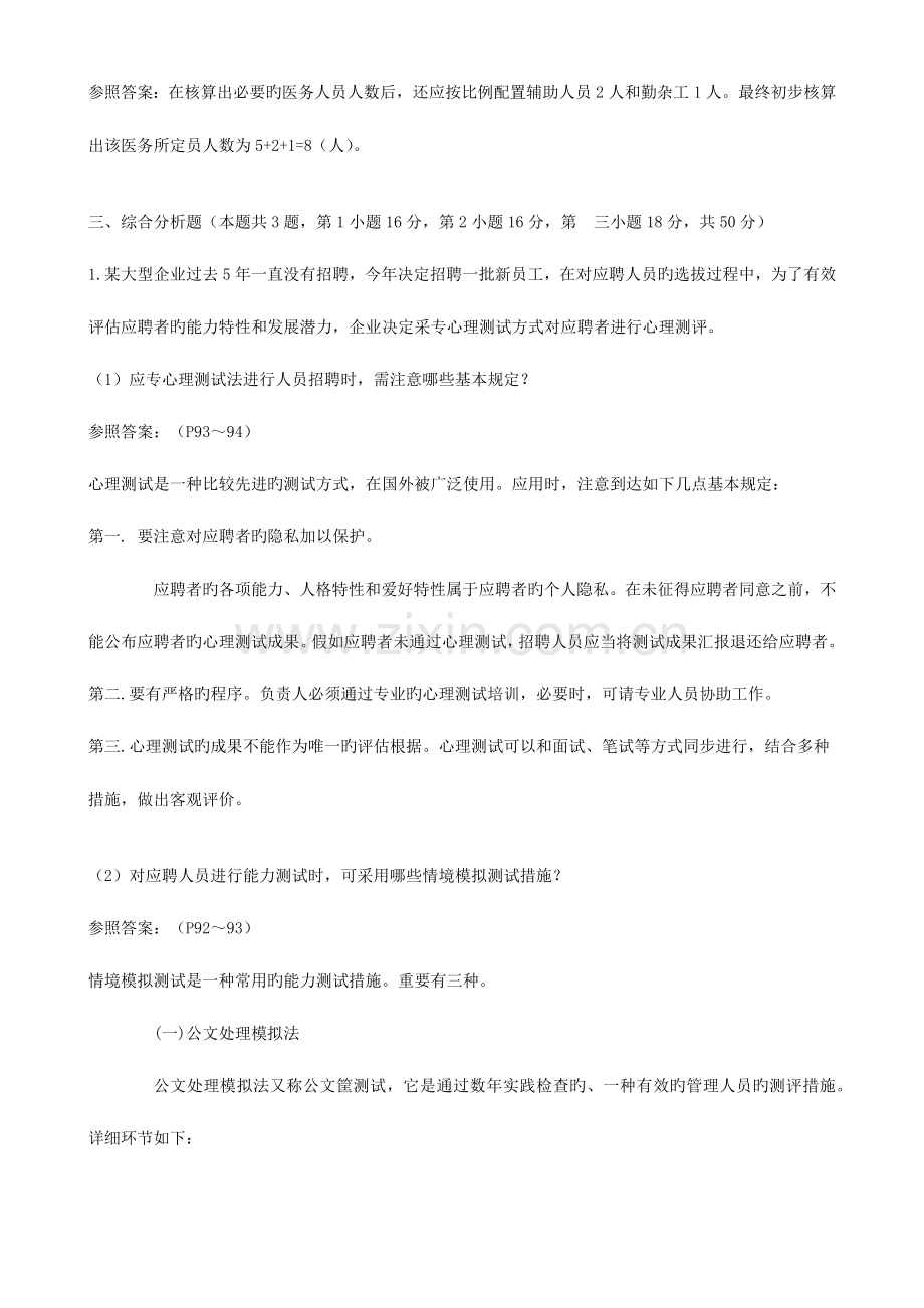 2023年人力资源管理师三级历年试题答案.docx_第3页