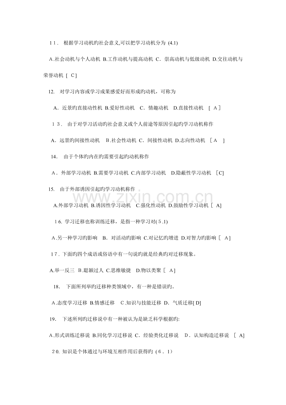 2023年教师招考试题及答案教育心理学.doc_第2页