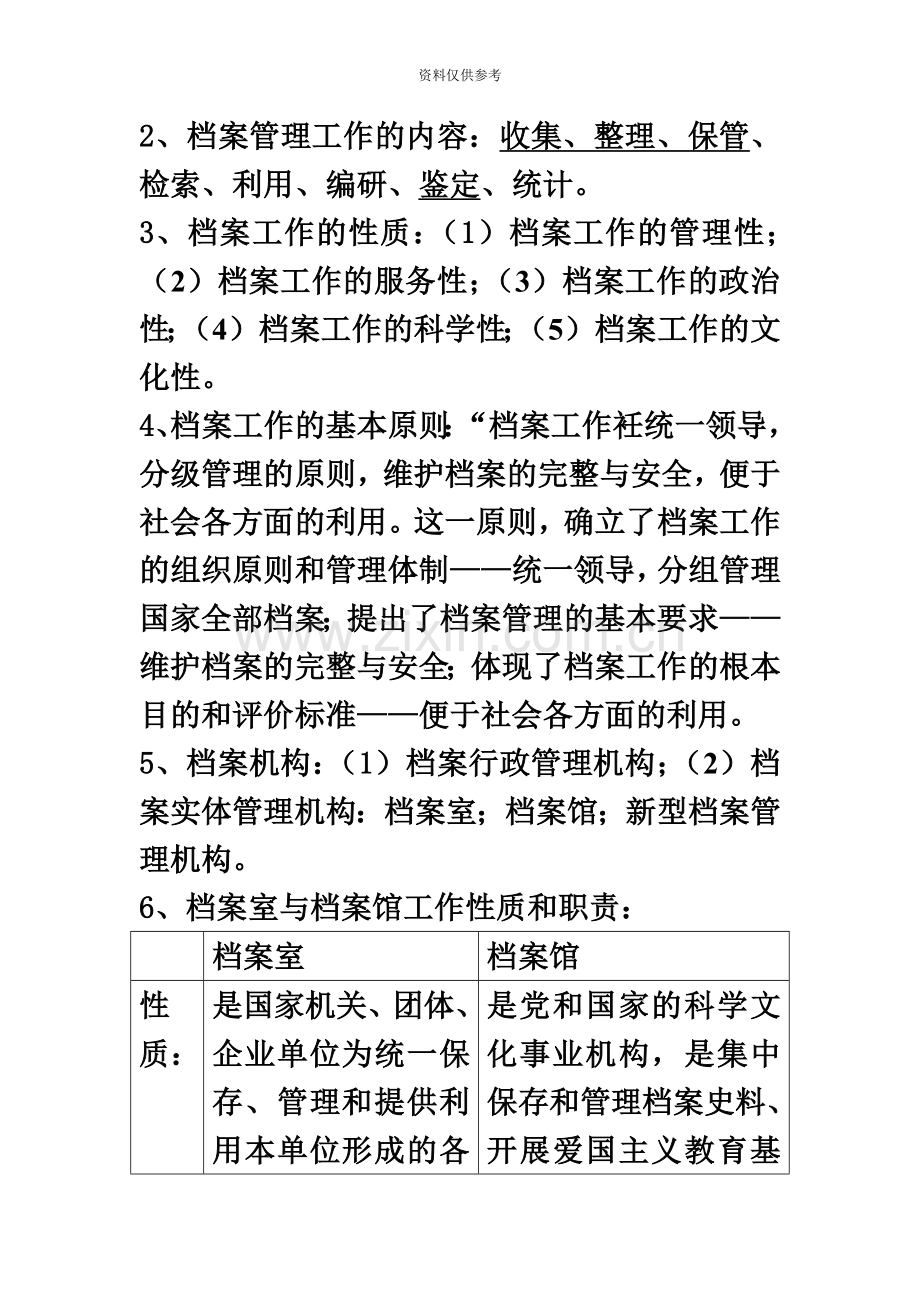 档案人员档案职称考试复习提纲.doc_第3页